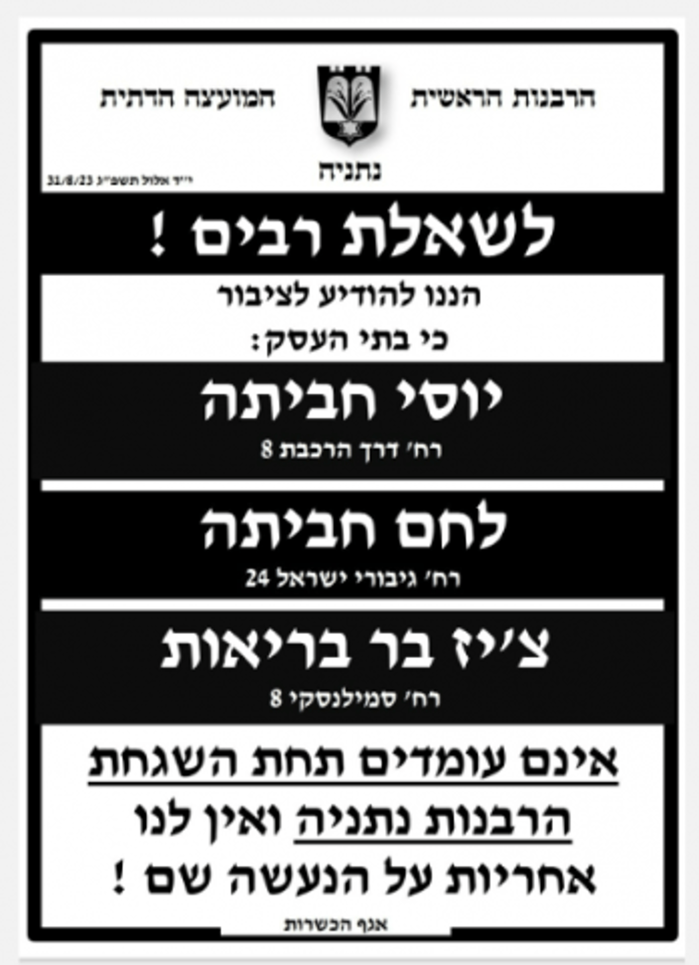 הרבנות בהודעה דרמטית על "לחם חביתה"