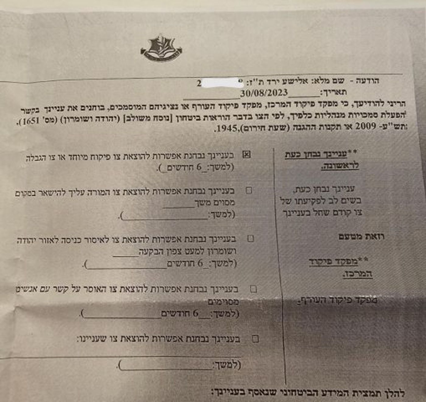 הנקמה של מפקד פיקוד מרכז בפעיל הגבעות