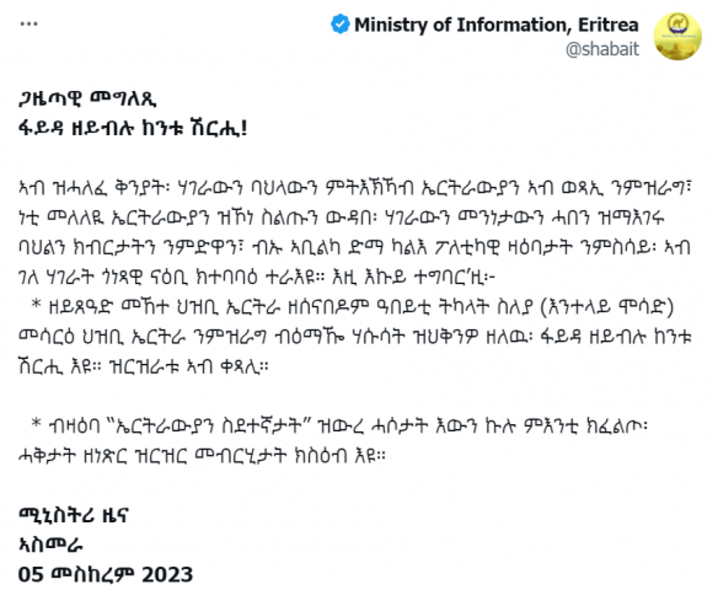 (צילום מסך: מתוך חשבון הטוויטר של משרד ההסברה האריתריאי)