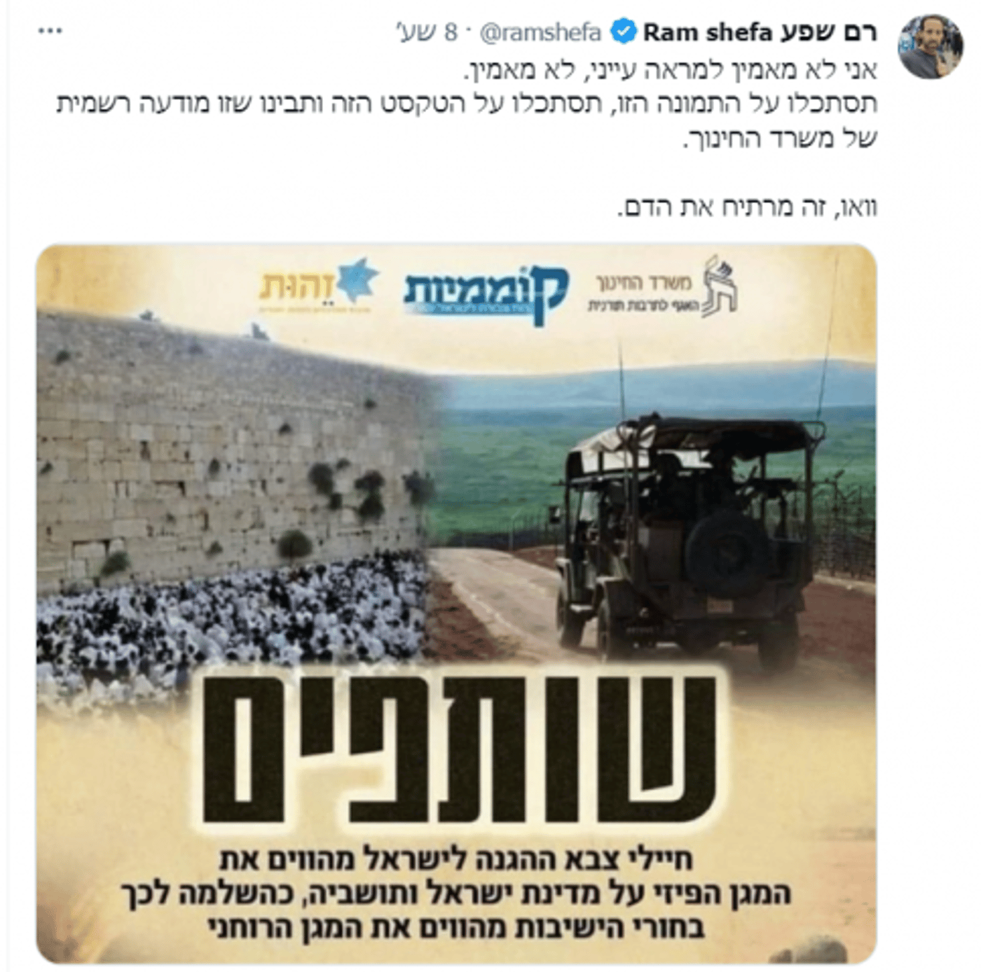 שותפים? הח"כ לשעבר שיתף פייק ניוז