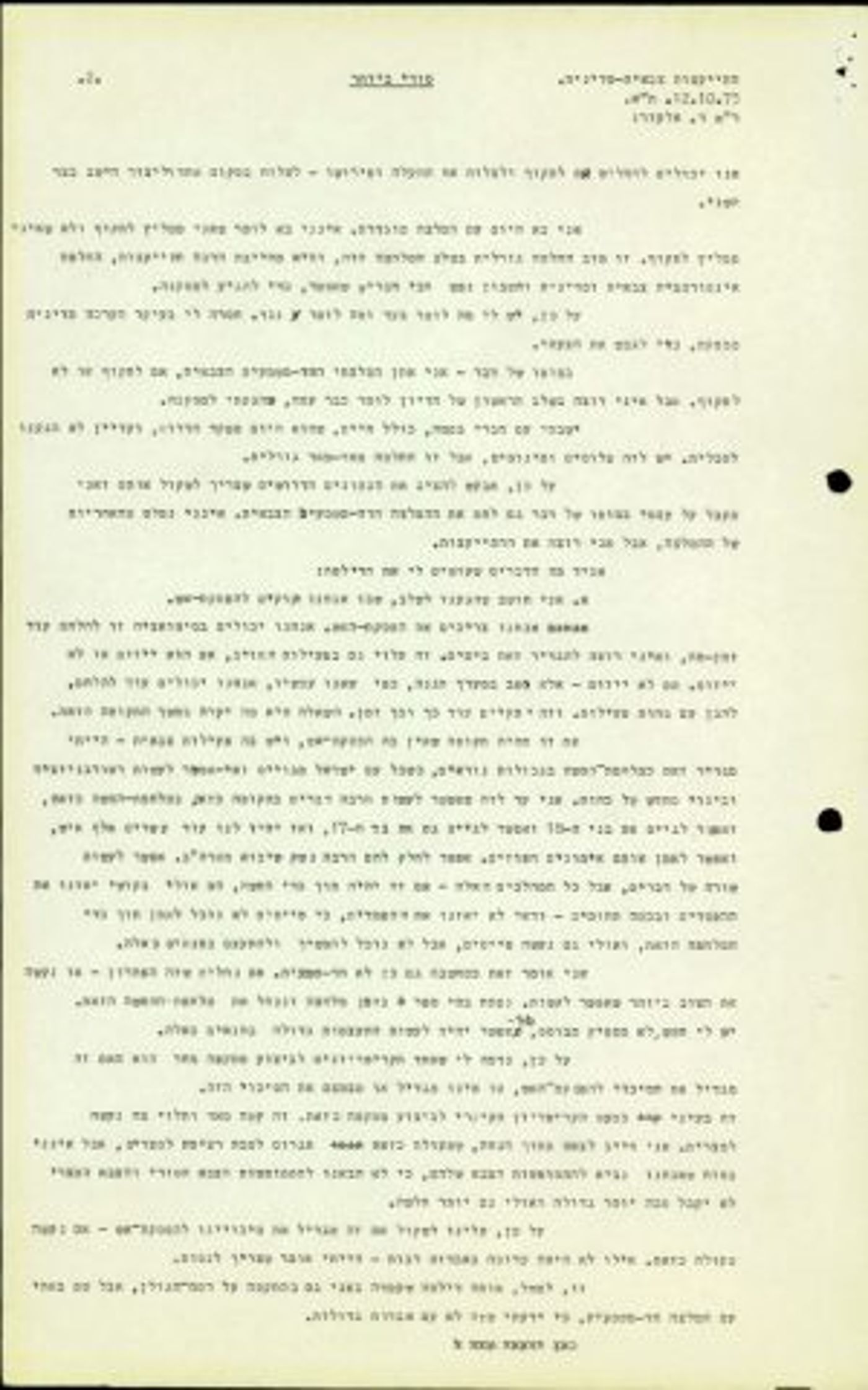 חששות הרמטכ"ל לפעולת צליחת התעלה (ארכיון המדינה)