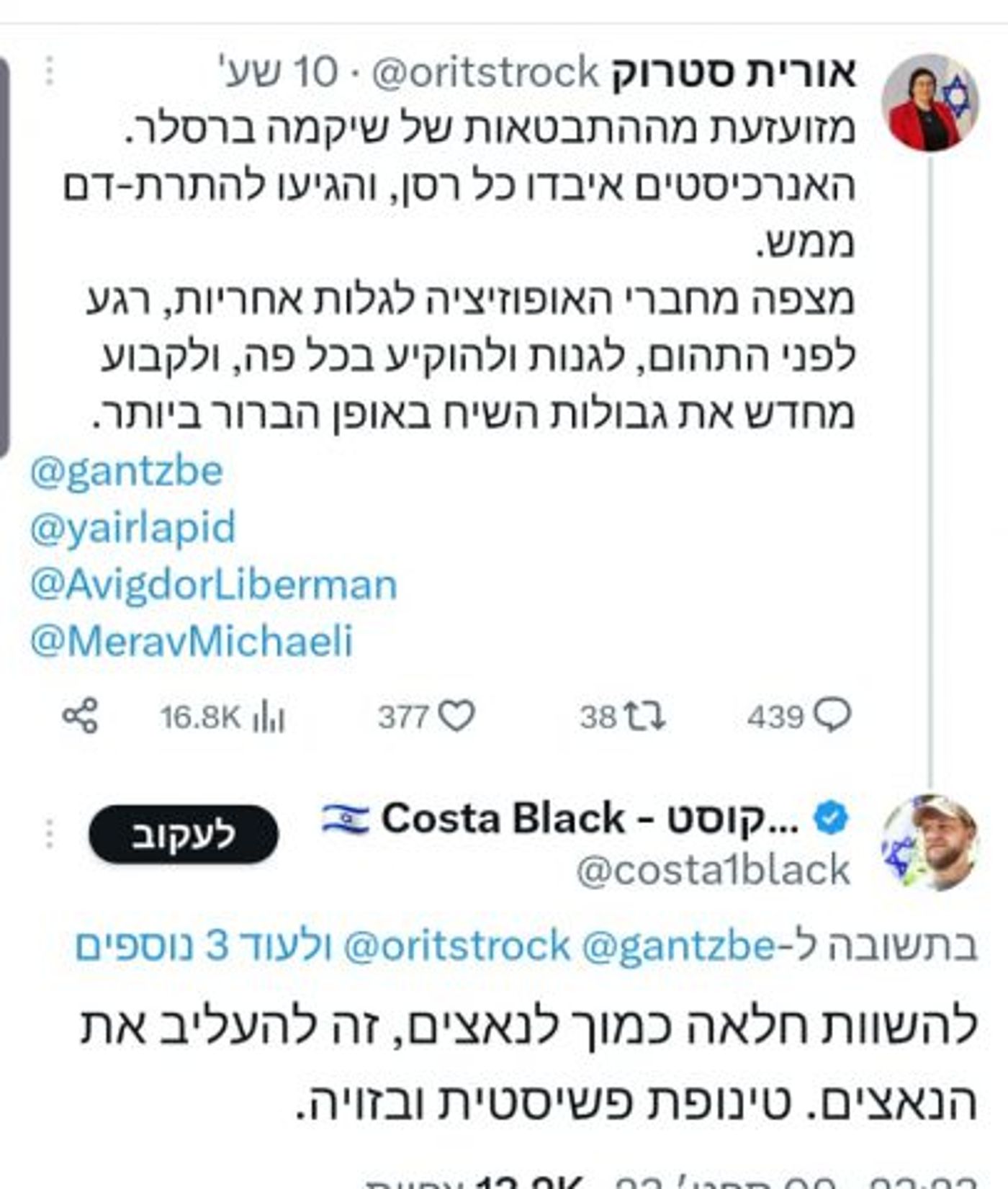 אחרי שקמה ברסלר: ראש מחאה נוסף באמירה קשה