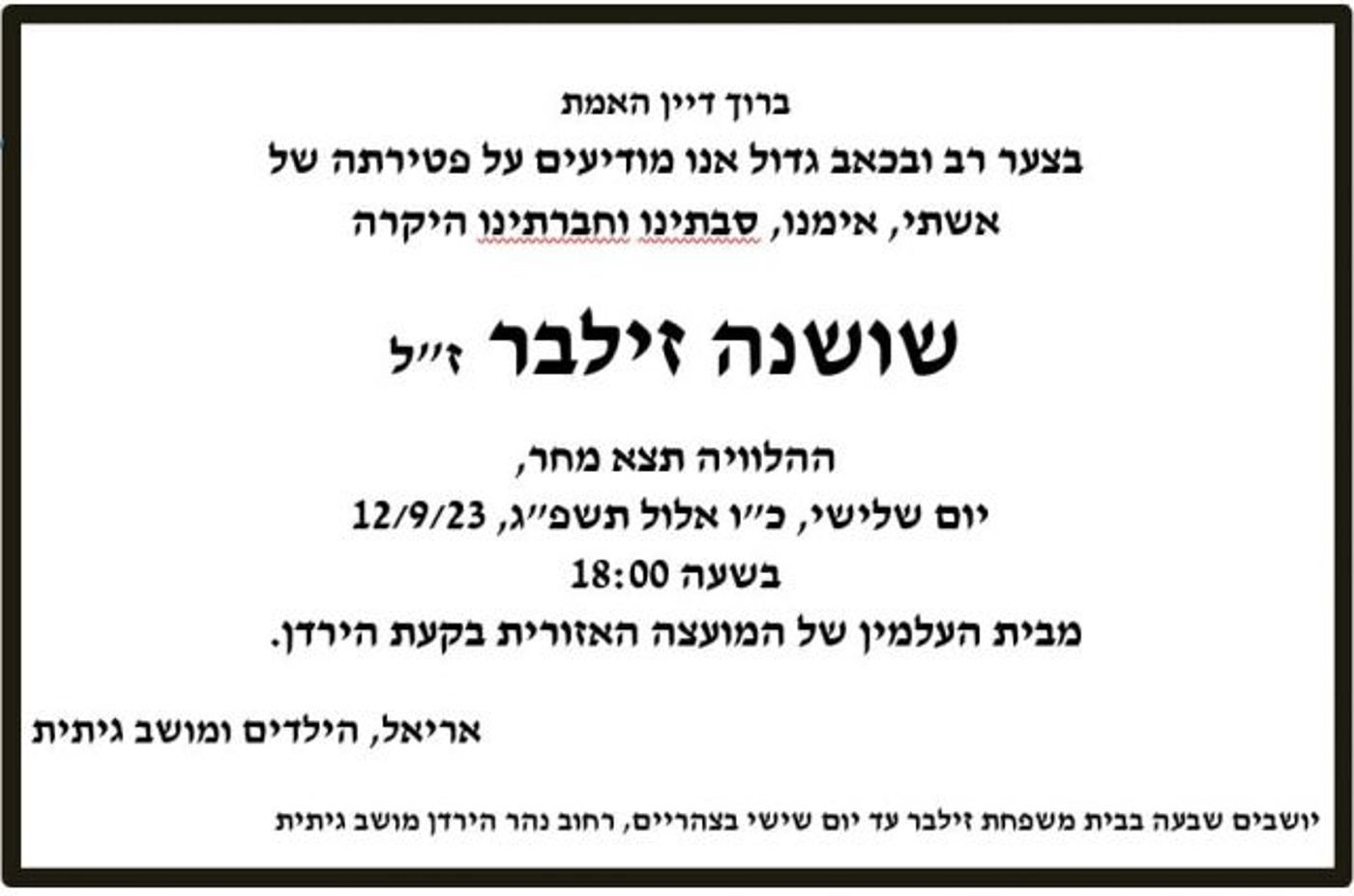 אריאל זילבר נפרד מאישתו: "לא עוצר את הדמעות"