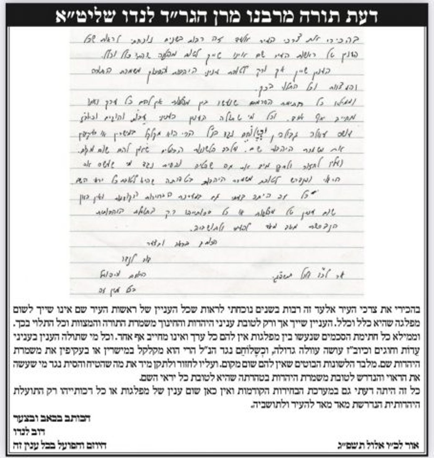 המכתב שפורסם