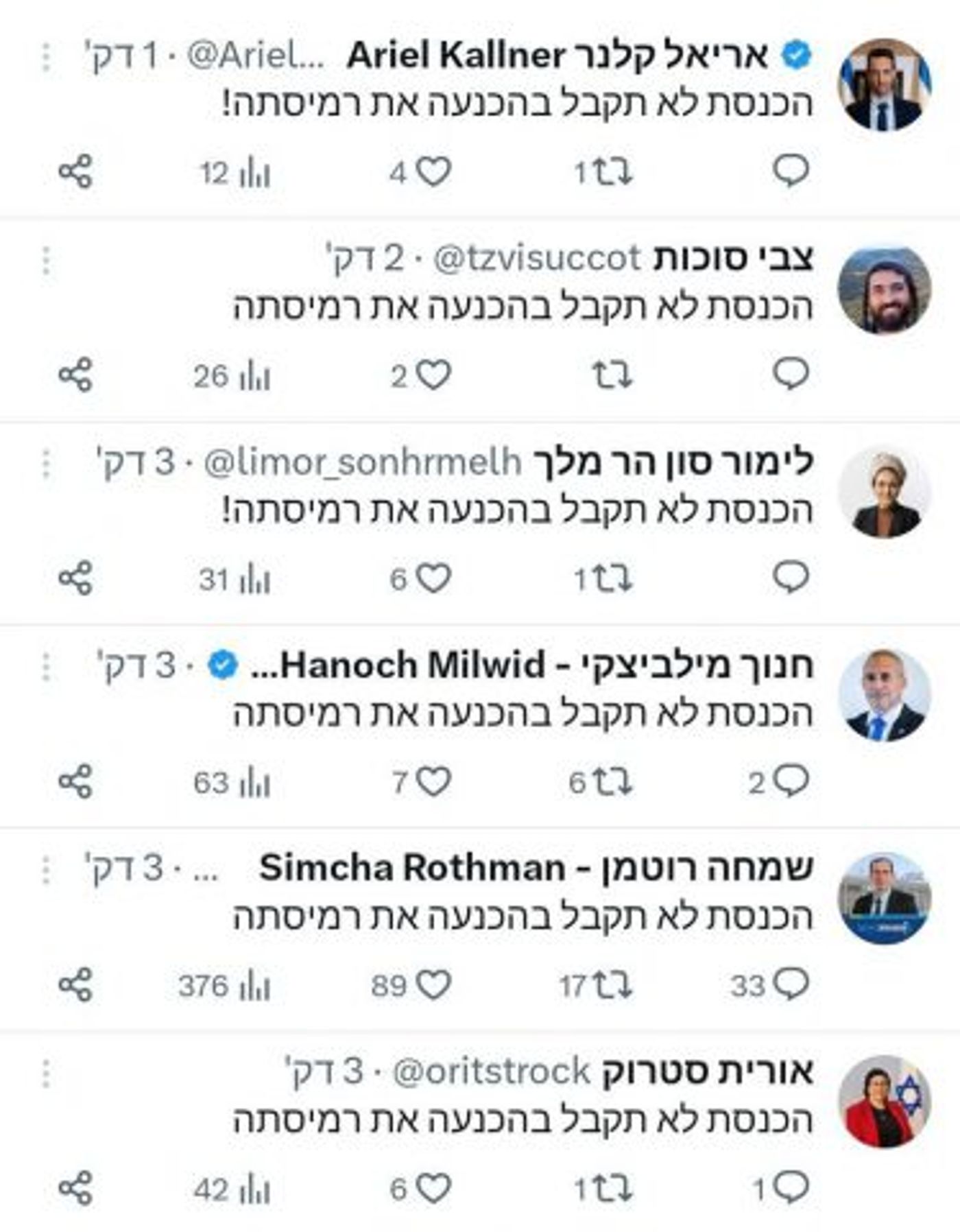 חברי הקואליציה מיישרים קו נגד בג"ץ