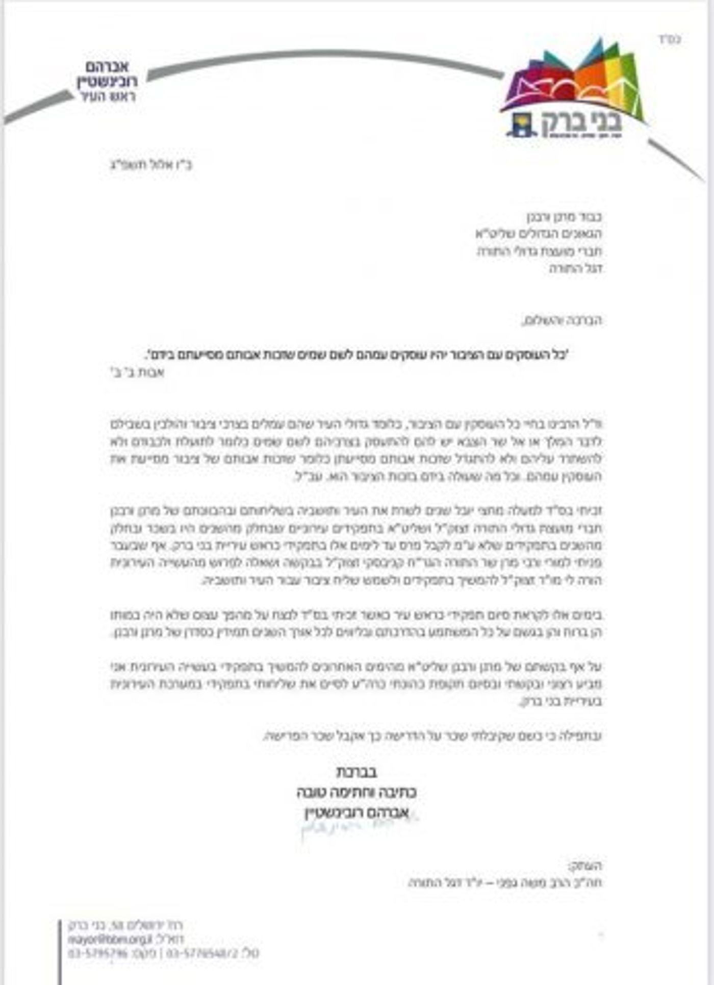 מכתבו של ראש העיר רובינשטיין