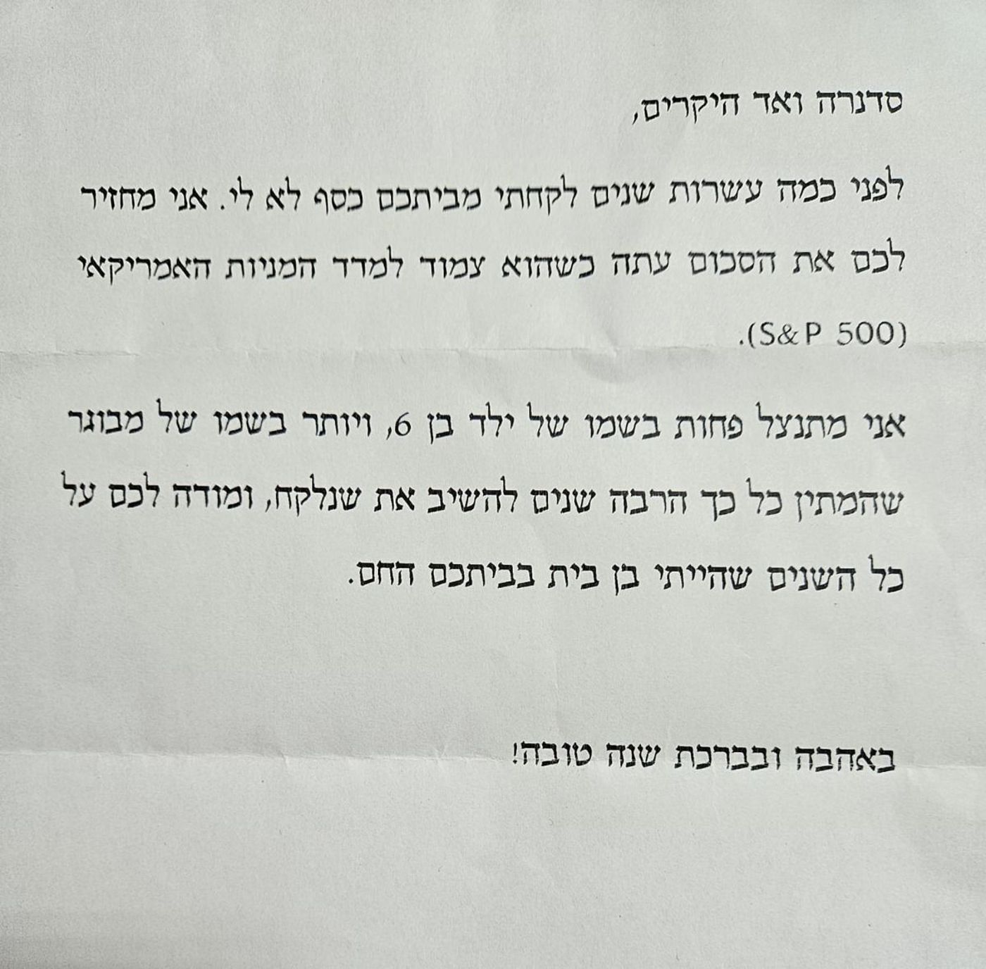 סיון רהב מאיר בסיפור מרגש לעשרת ימי תשובה