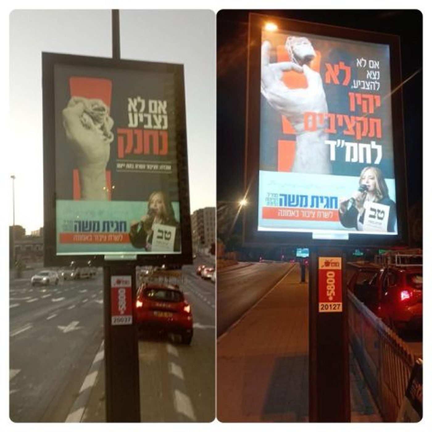 הקמפיין של חגית משה