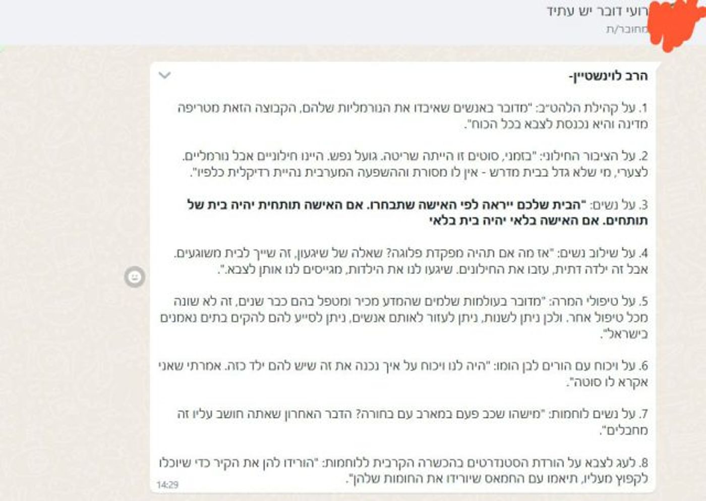 אחרי התקיפה: יש עתיד בדף מסרים נגד הרב לוינשטיין