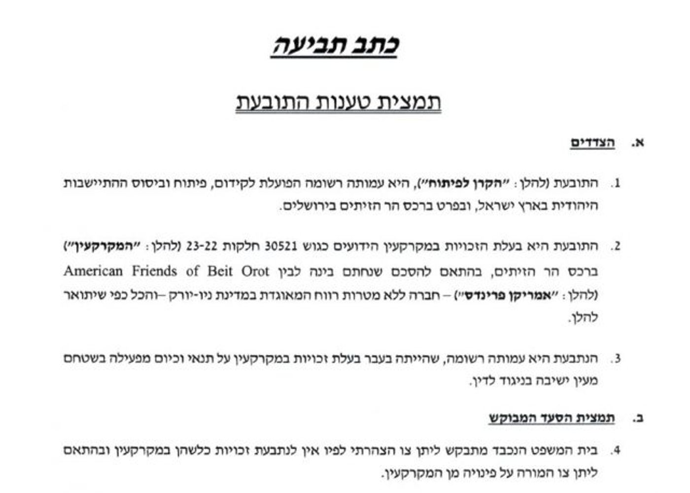 הקרן לפיתוח יהודי עתרה לסלק את בית אורות