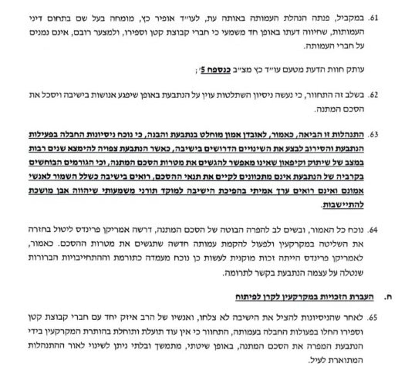 טענתה של התובעת על השיתוק הקיים בישיבה (מתוך כתב התביעה)