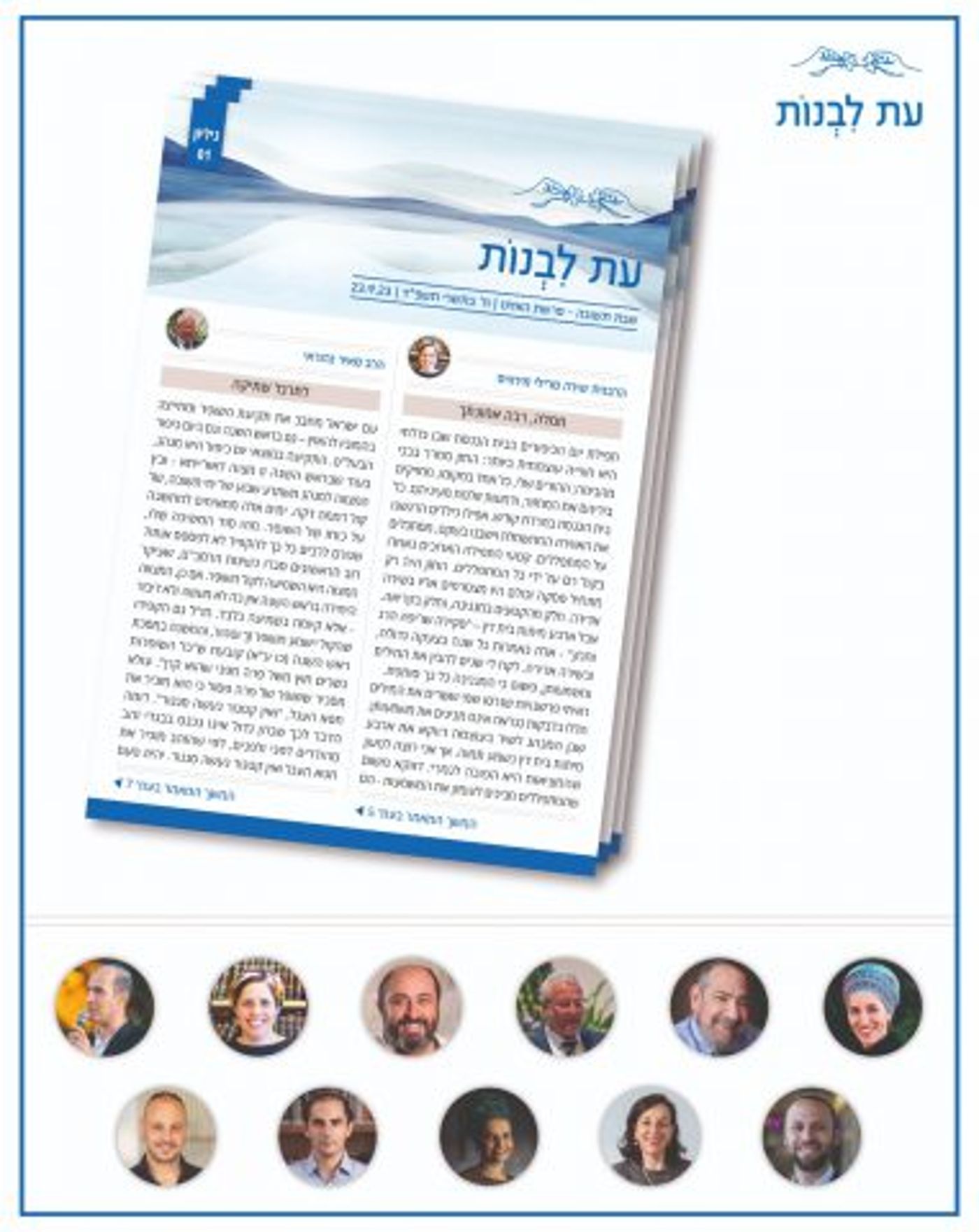 עלון שבת חדש יוצא לאור; איך הוא נקרא ומי כותב בו? כל הפרטים