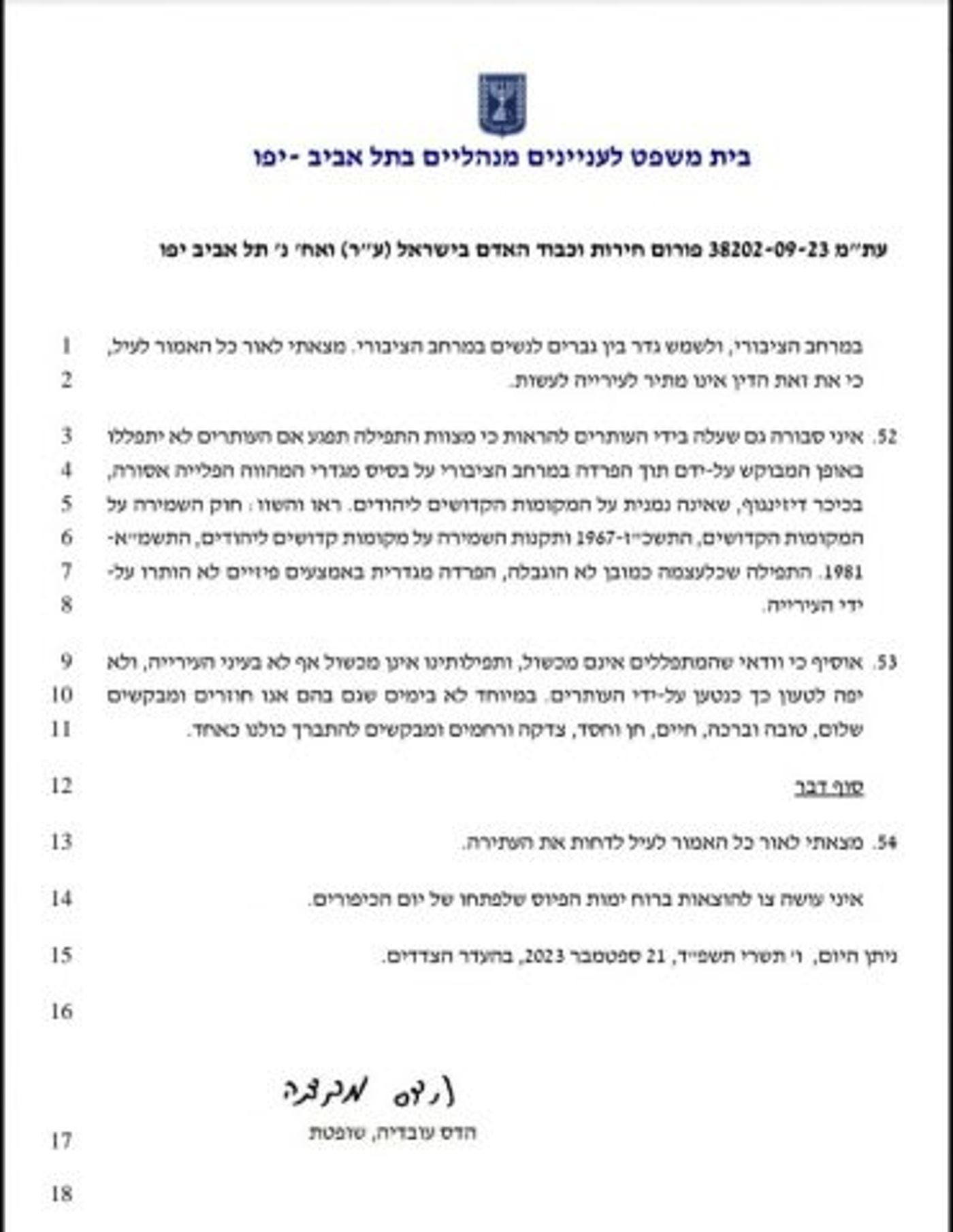 החלטת בית המשפט