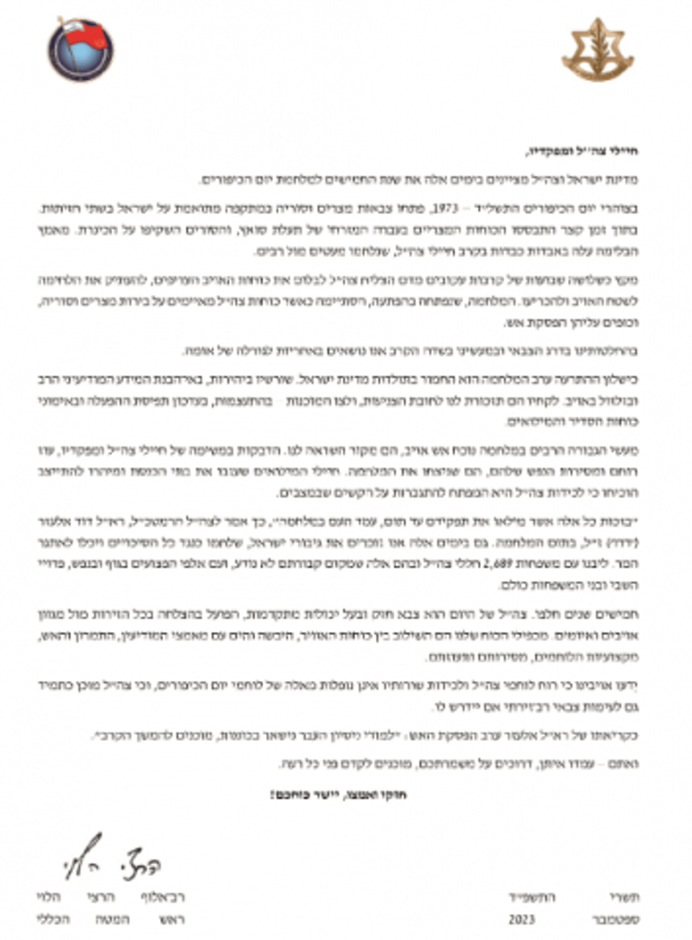 הרמטכ"ל: "אנו נושאים באחריות לגורלה של אומה"