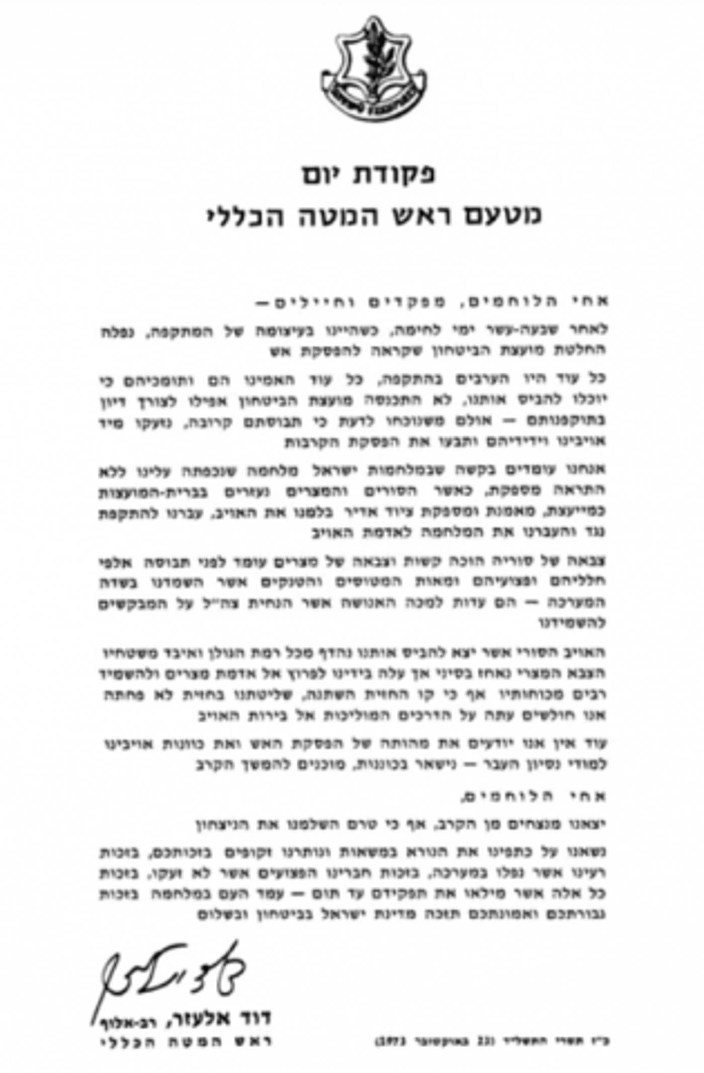 הרמטכ"ל: "אנו נושאים באחריות לגורלה של אומה"