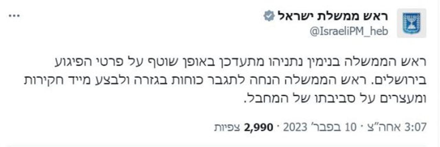 נתניהו מתעדכן על פרטי הפיגוע