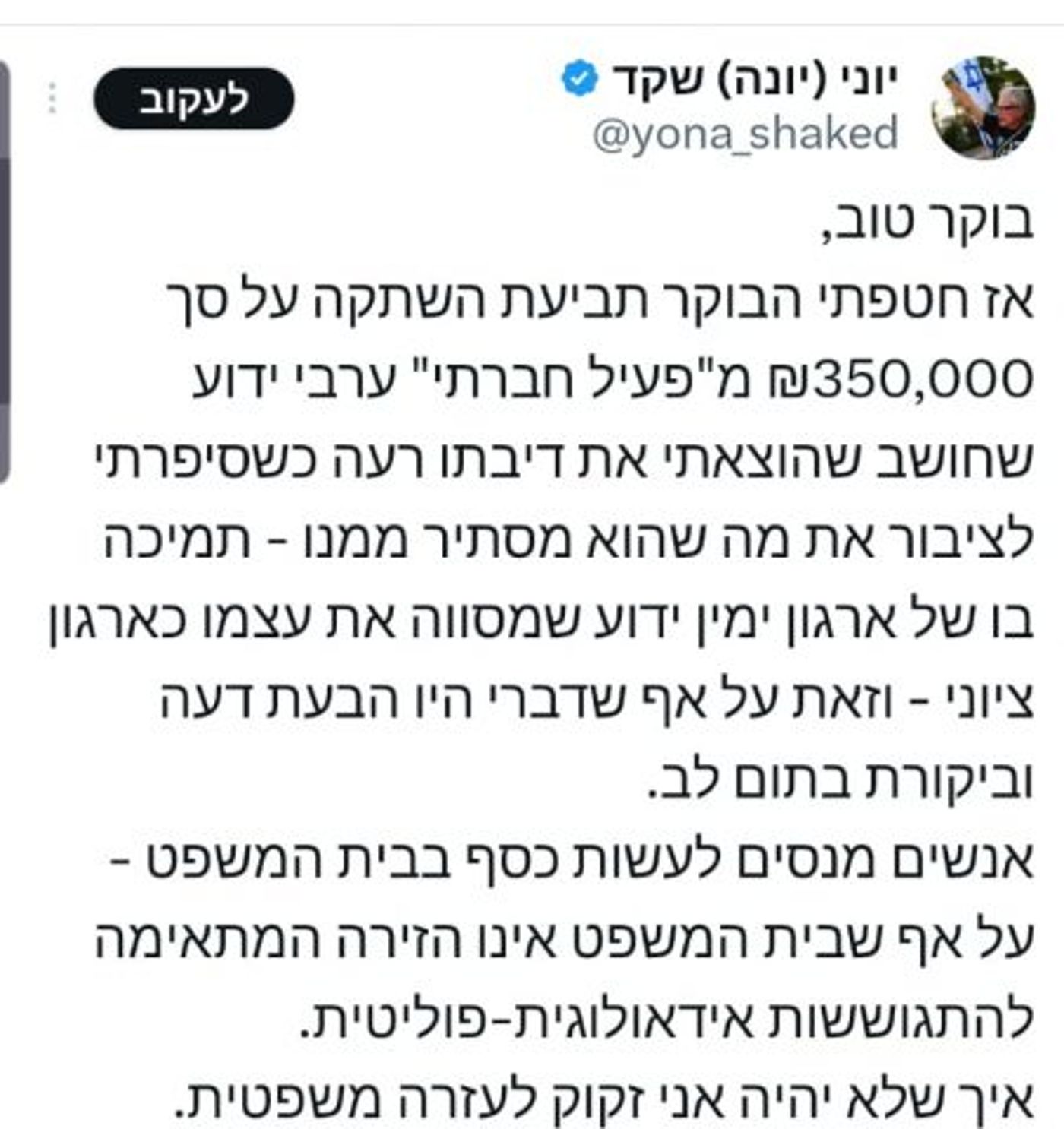 (צילום מסך מתוך טוויטר)