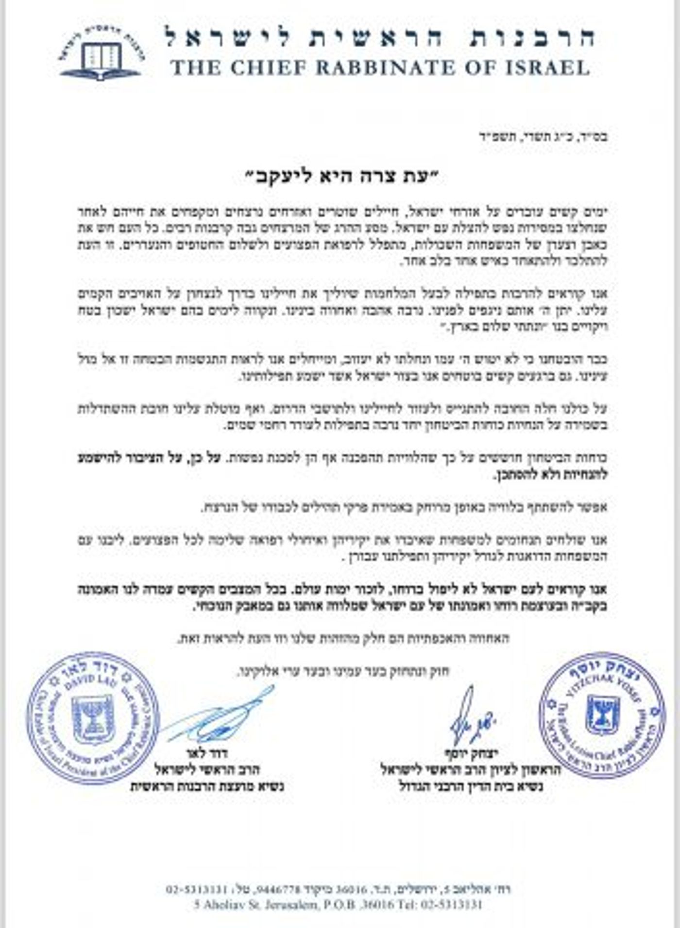 הרבנים הראשיים: לא להסתכן בהגעה להלוויות