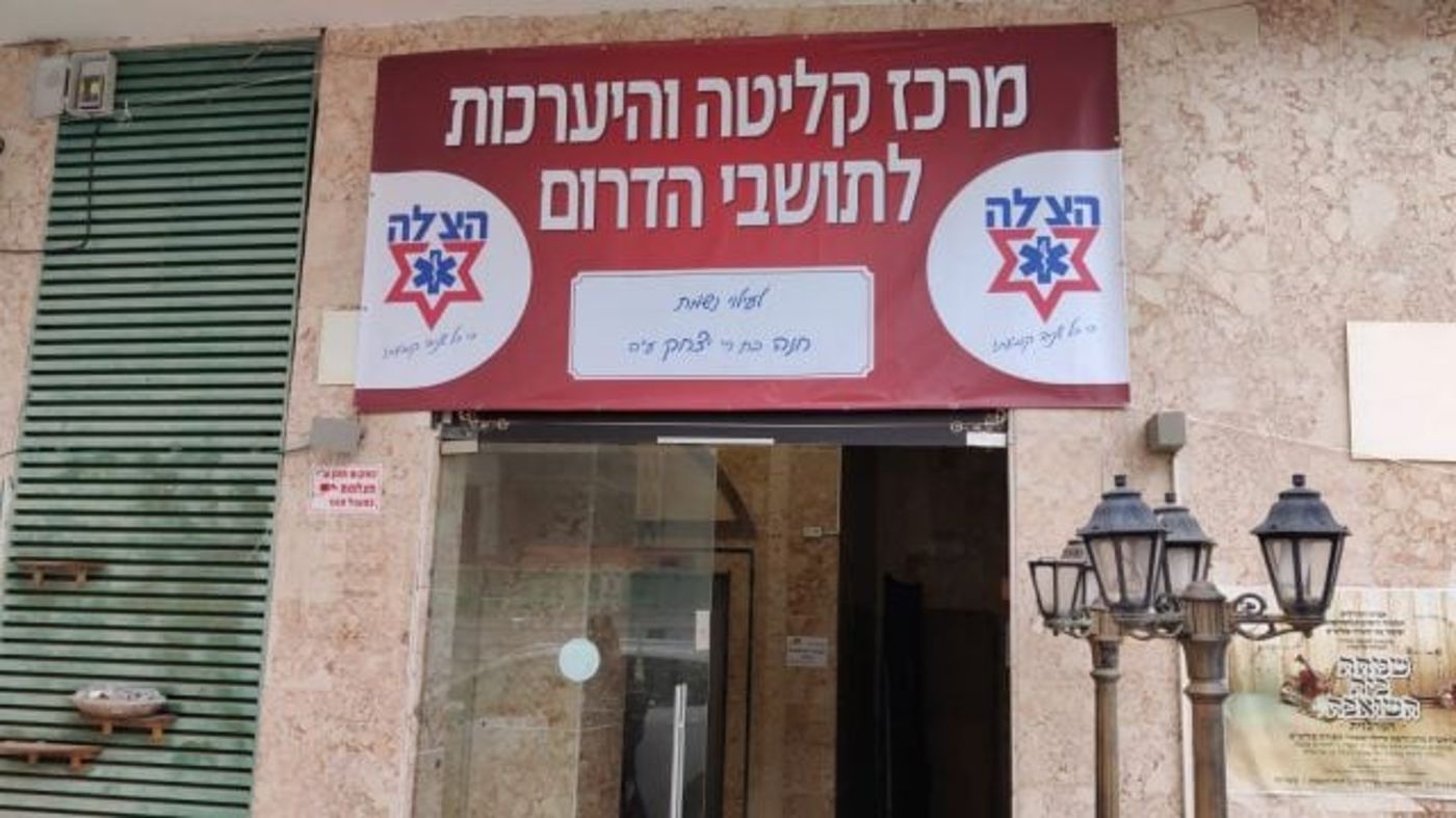 בני ברק: מרכז קליטה ואירוח לתושבי הדרום