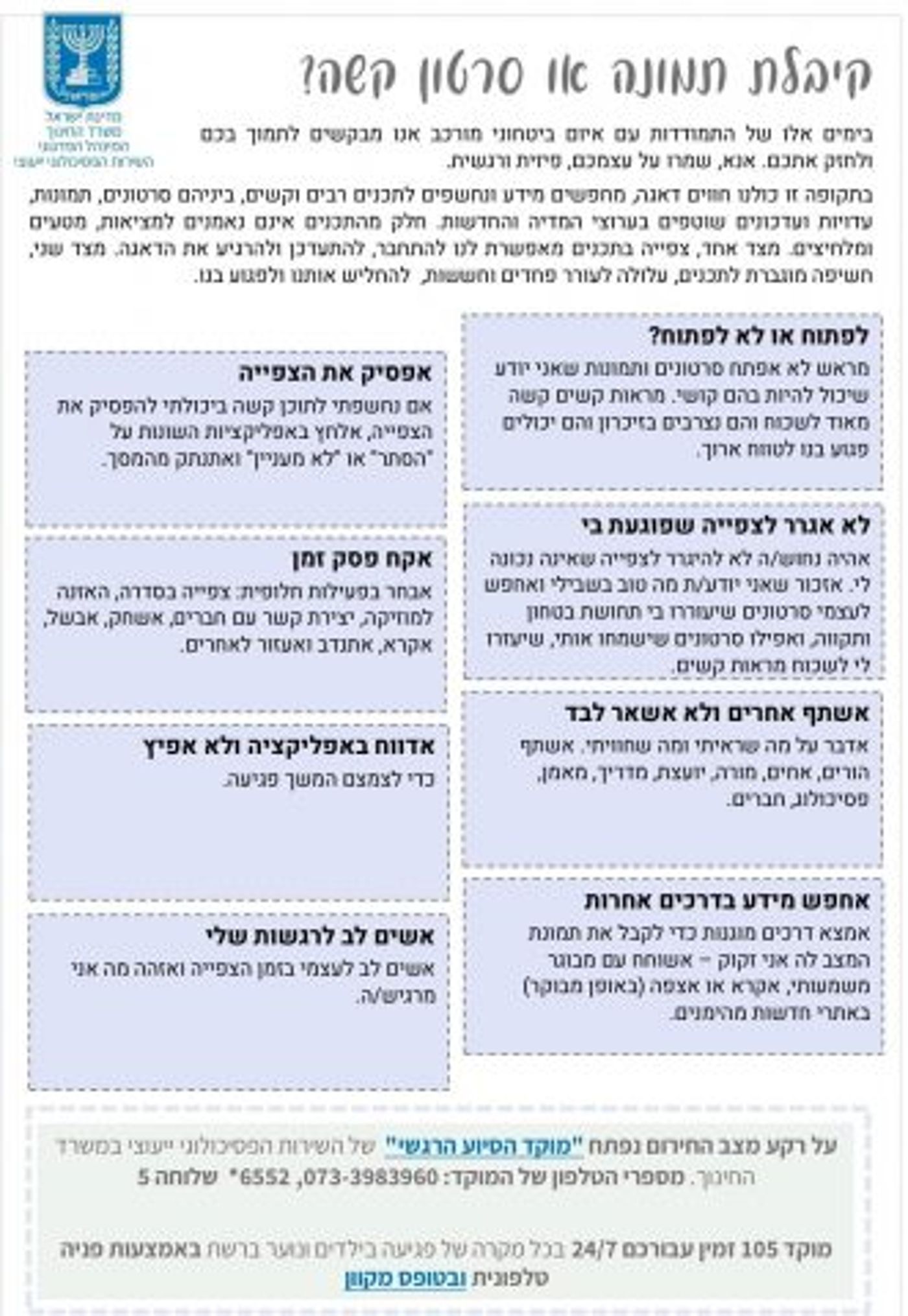 קיש: "הקמנו מנהלת עבור משפחות שפונו מבתיהן"