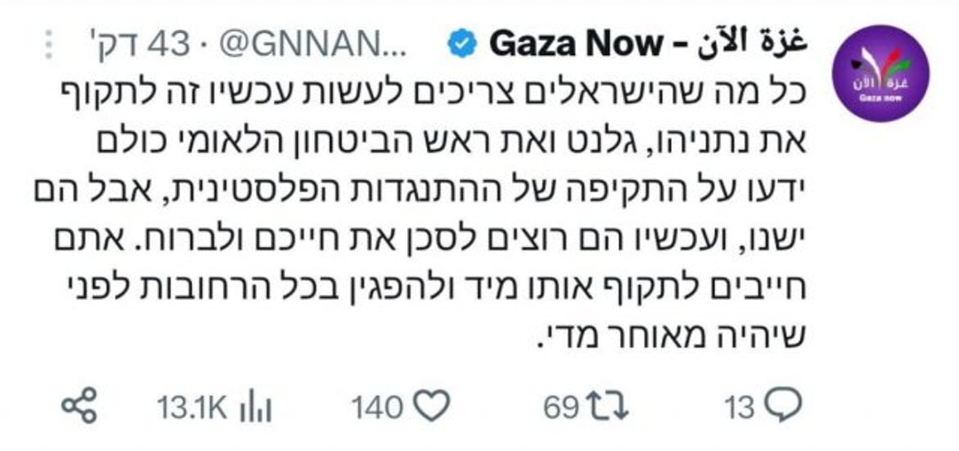 חמאס פונה לישראלים: הפגינו נגד נתניהו וגלנט