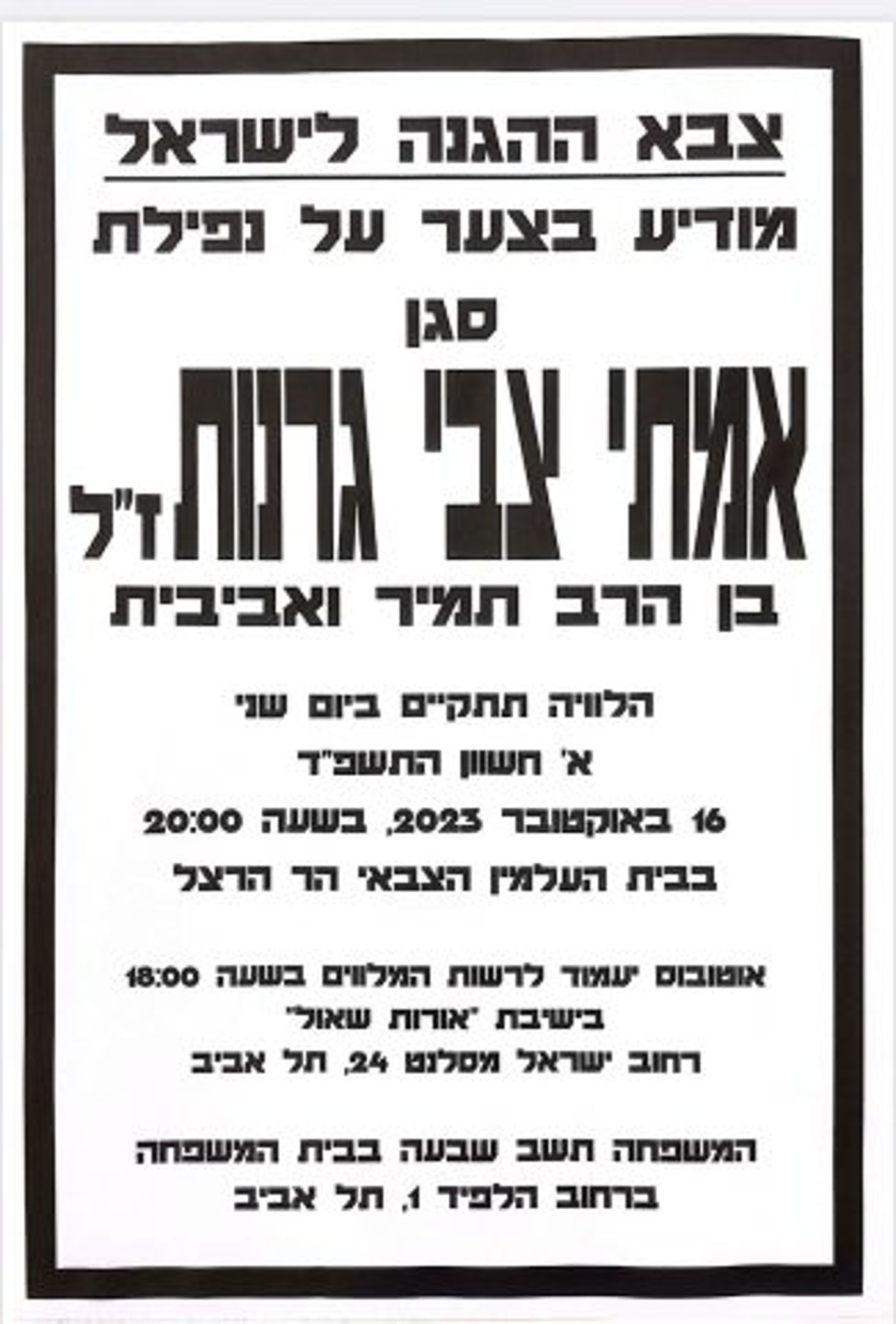 מודעת אבל אמתי גרנות