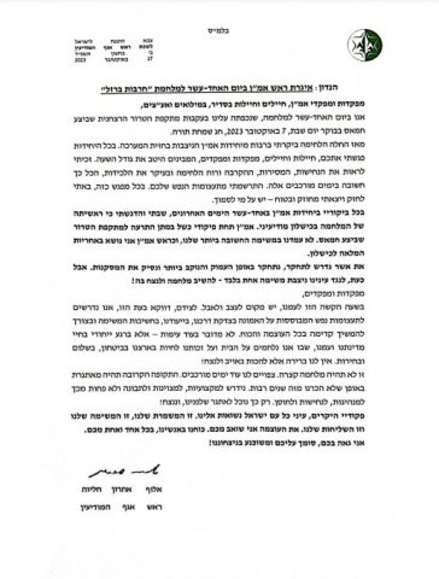 ראש אמ"ן: אני נושא באחריות המלאה לכישלון