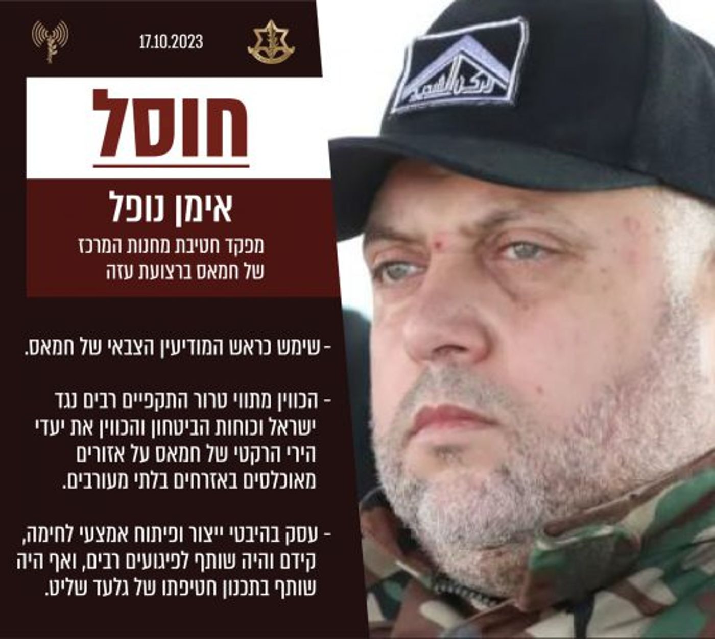 תיעוד: כך חוסל אימן נופל מבכירי חמאס ברצועה