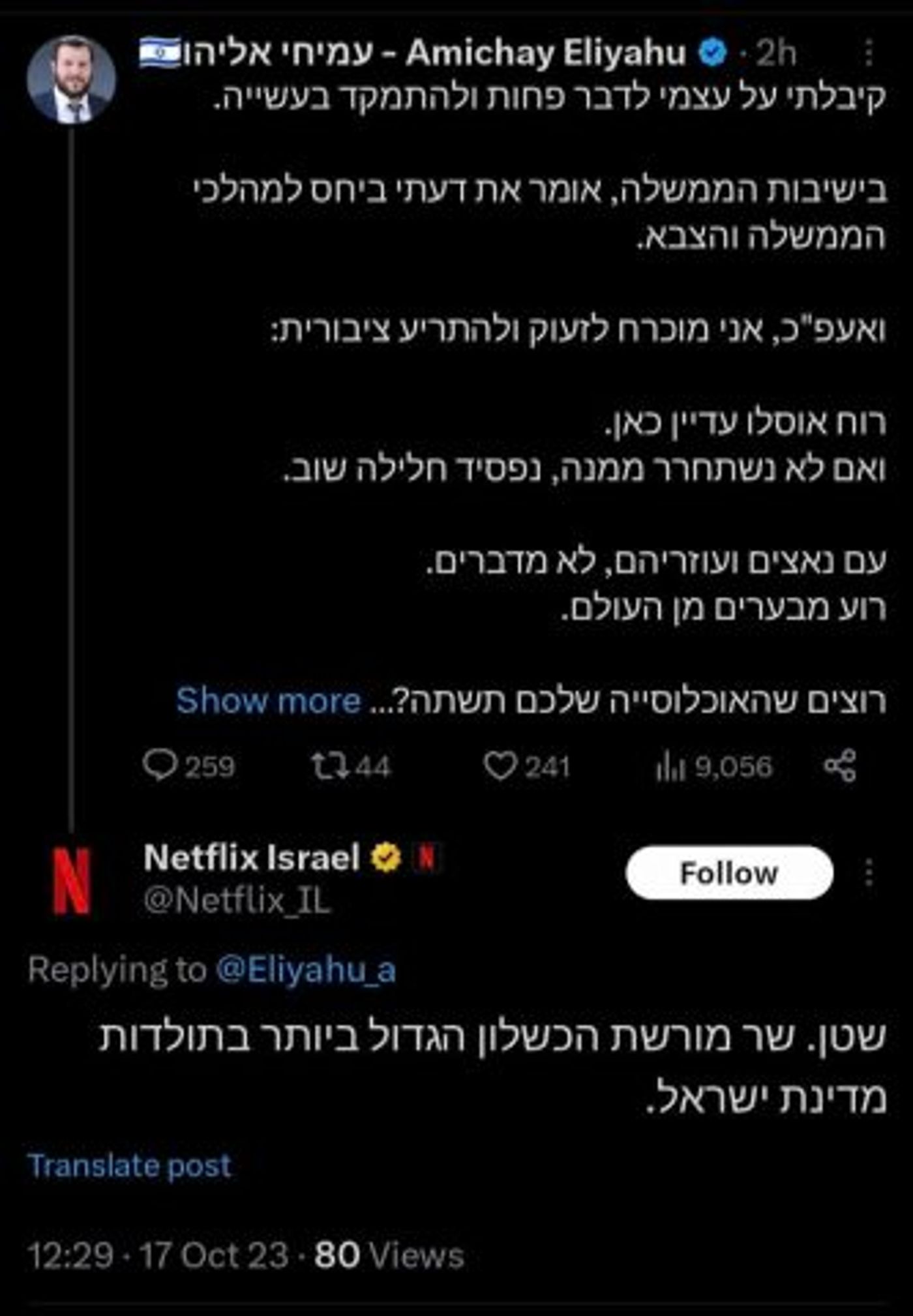 (צילום מסך: מתוך הטוויטר של שר המורשת עמיחי אליהו)