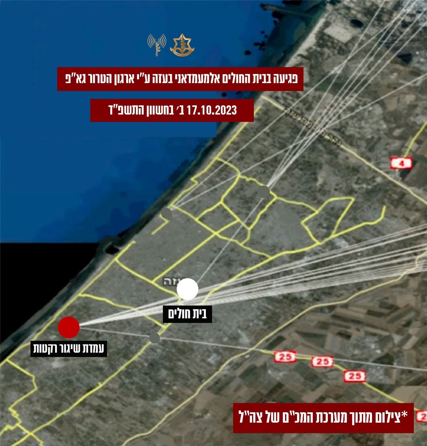 צה"ל מציג הוכחה שהערבים ירו את הרקטה לבית החולים