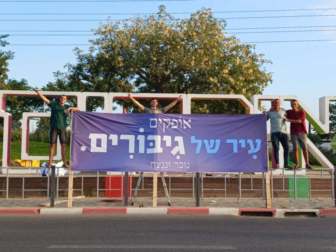 השלט החדש שהוצב בכניסה לעיר