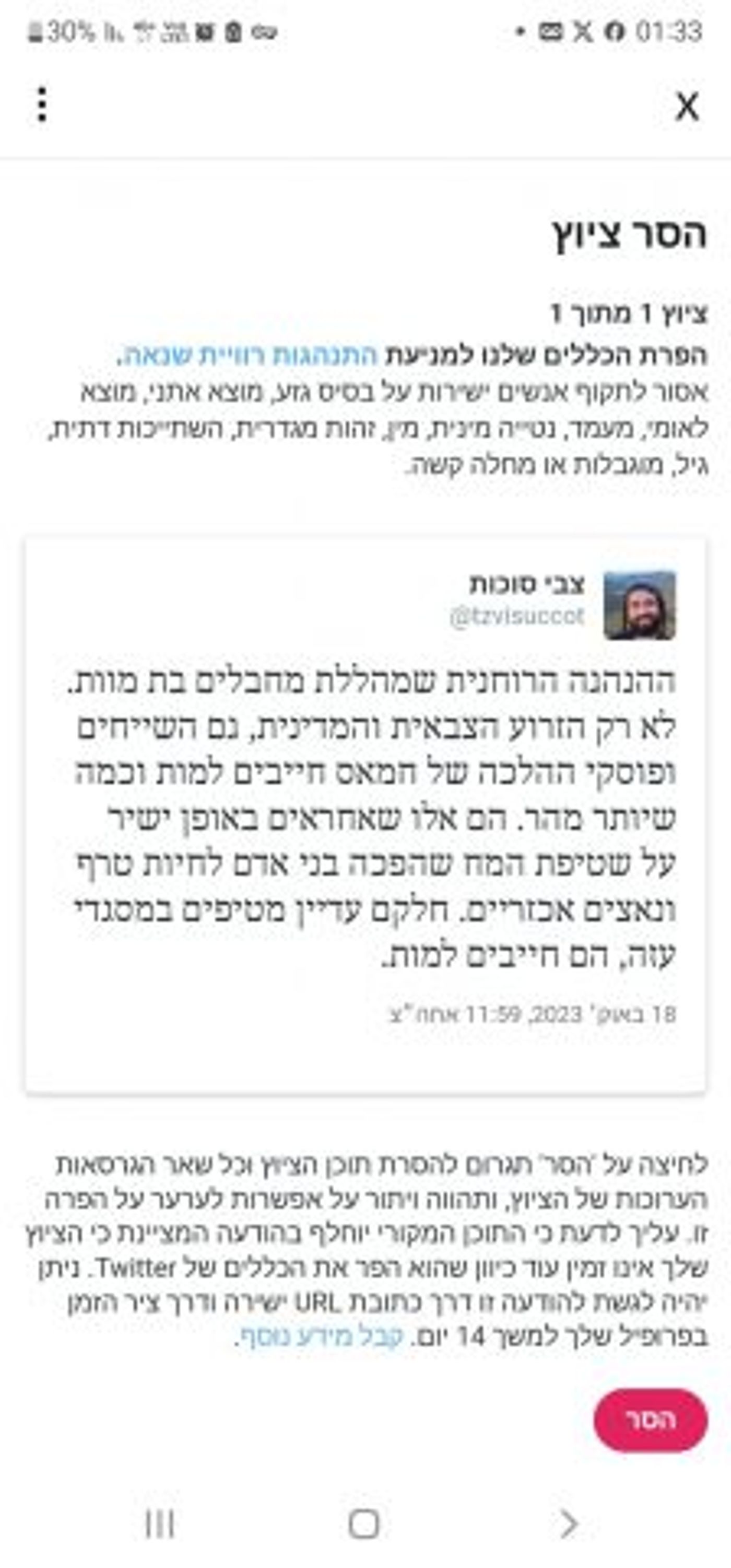 ההודעה שקיבל ח"כ סוכות