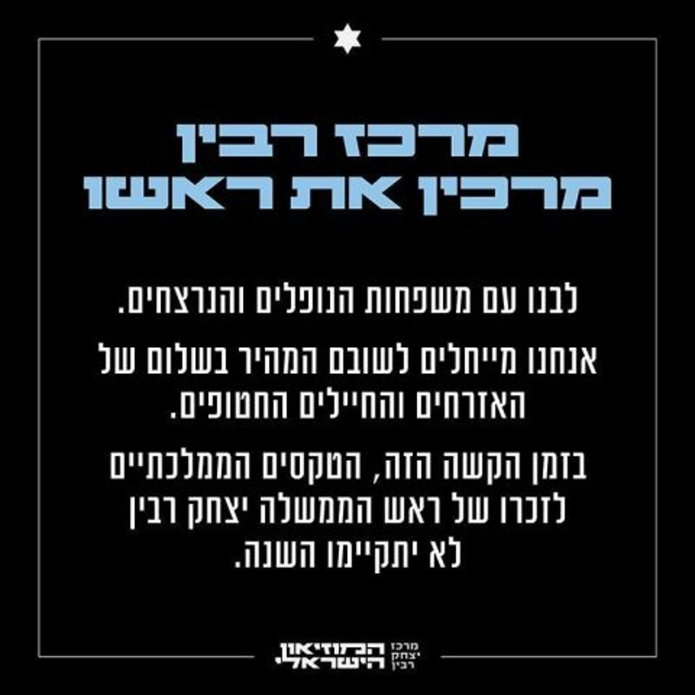 בוטלו הטקסים הממשלתיים לזכר רצח רבין