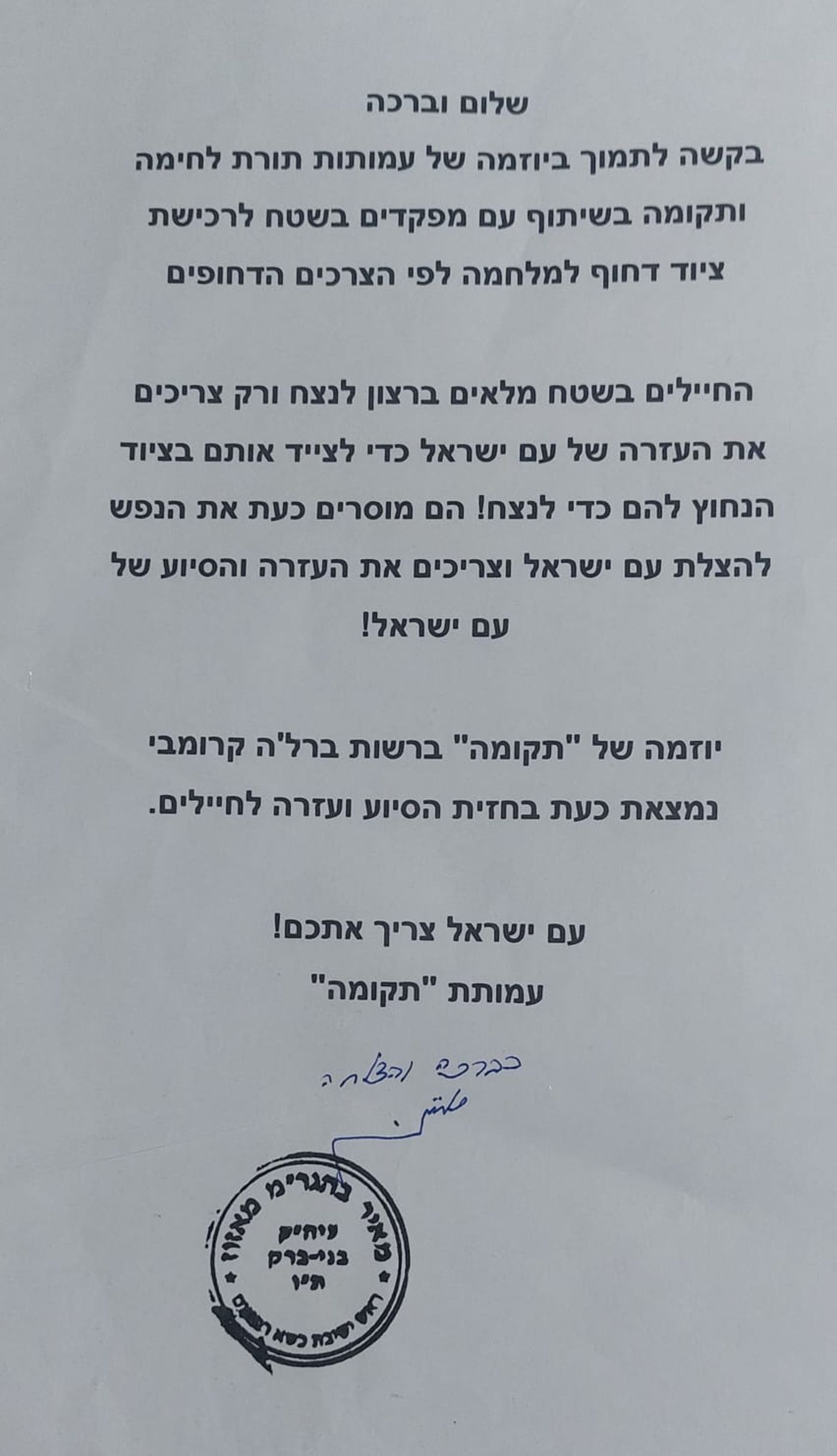 הרב מזוז בקריאה יוצאת דופן: לתרום ולסייע לחיילים בעת המלחמה