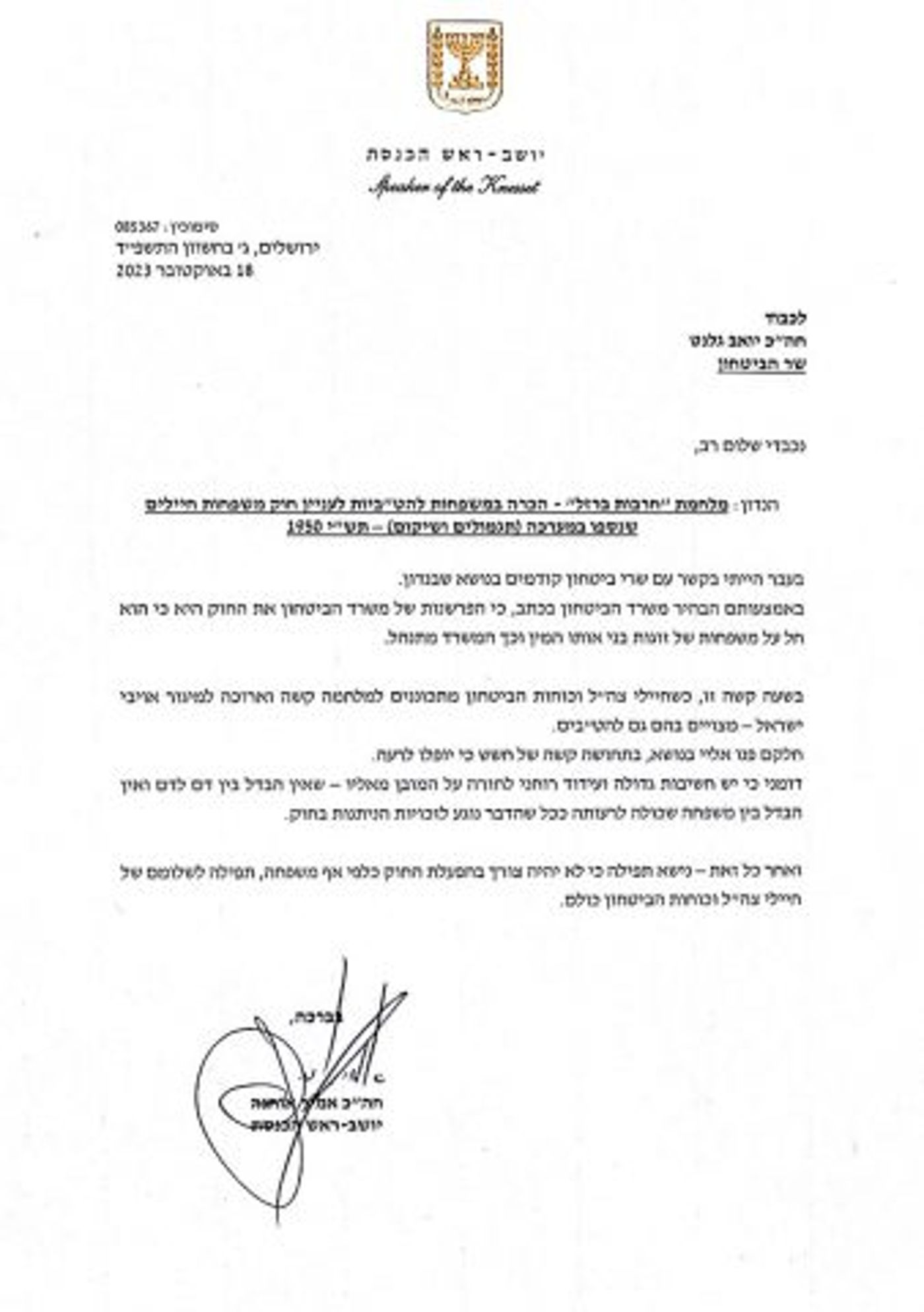 גלנט: נכיר בזוגות חד-מיניים שאיבדו בן זוג במלחמה