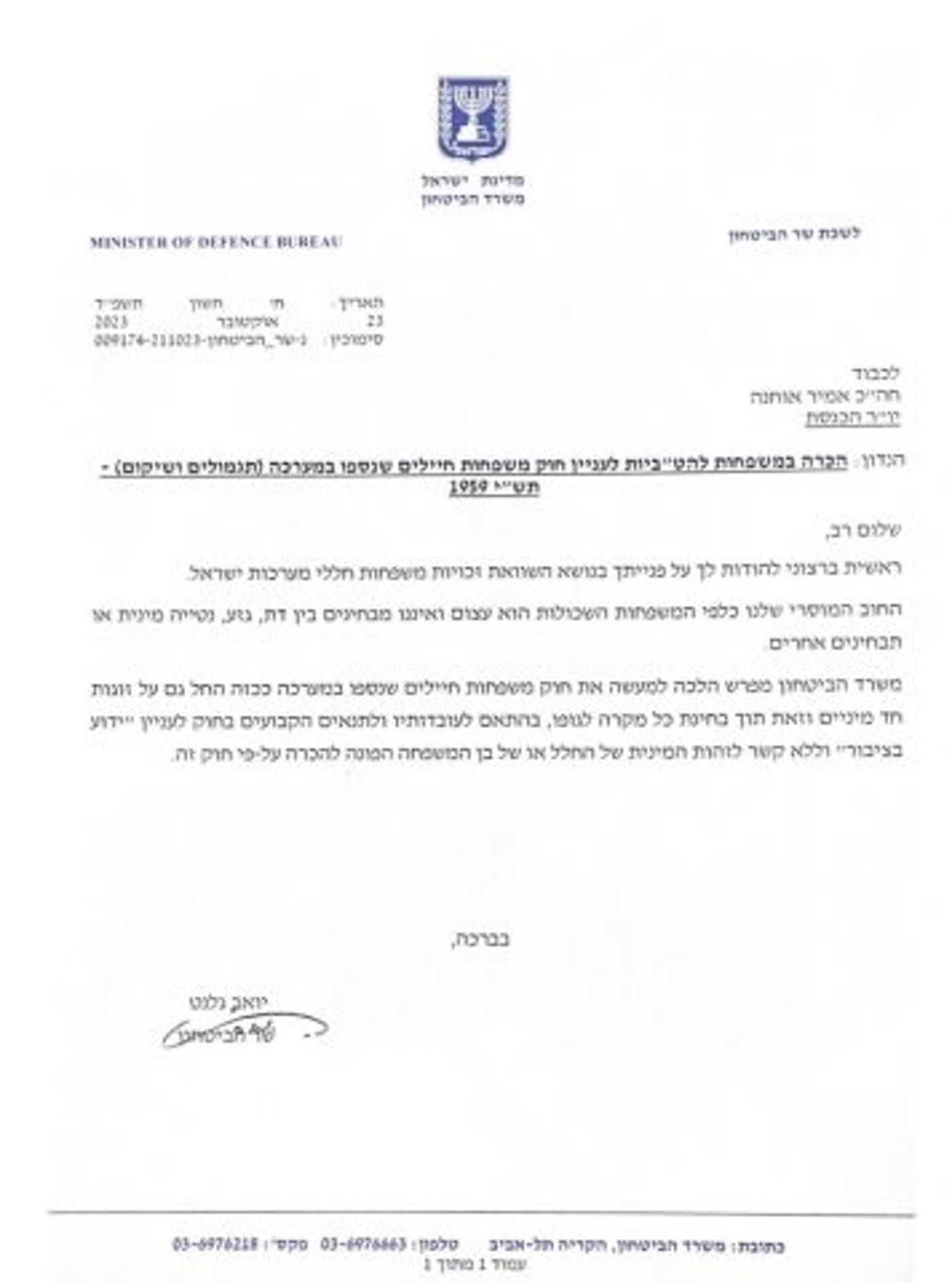 גלנט: נכיר בזוגות חד-מיניים שאיבדו בן זוג במלחמה