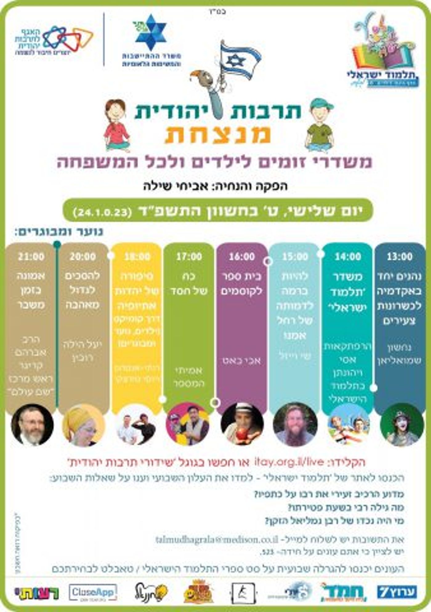 מדי יום אחרי צהריים מופעי תרבות יהודית לכל המשפחה