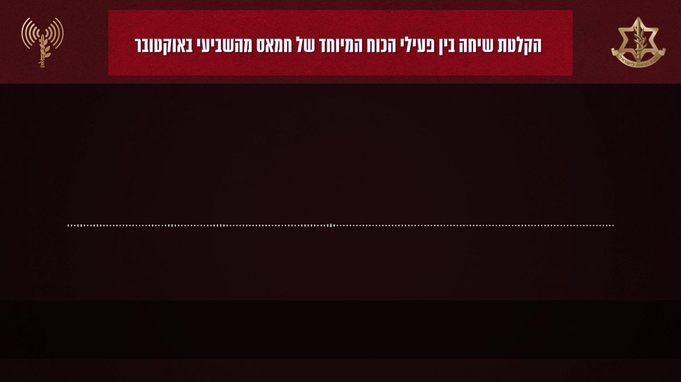 עוד שיחת טלפון נחשפה: מחבל חמאס מתגאה ברצח