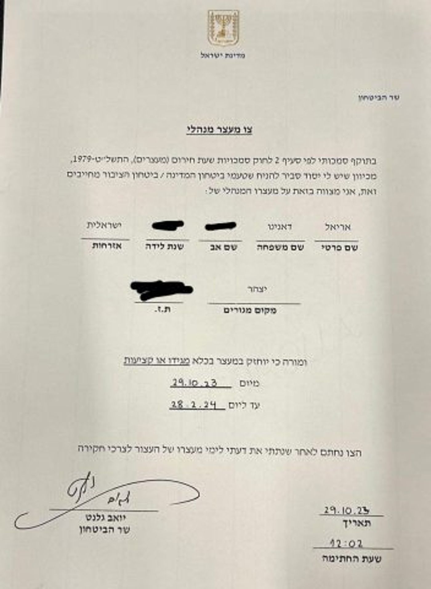 הצו המנהלי נגד דנינו