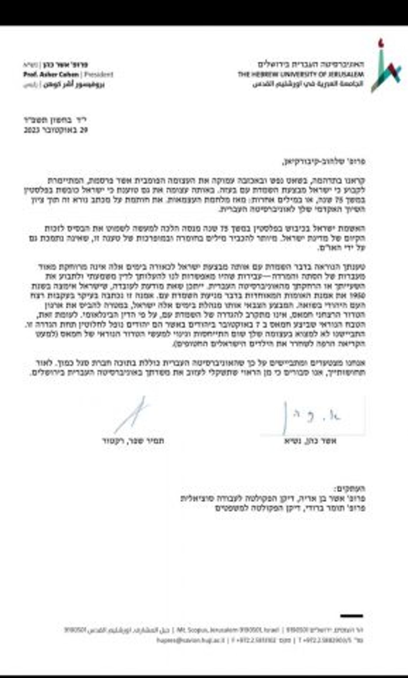 תצלום מסמך: האוניברסיטה העברית