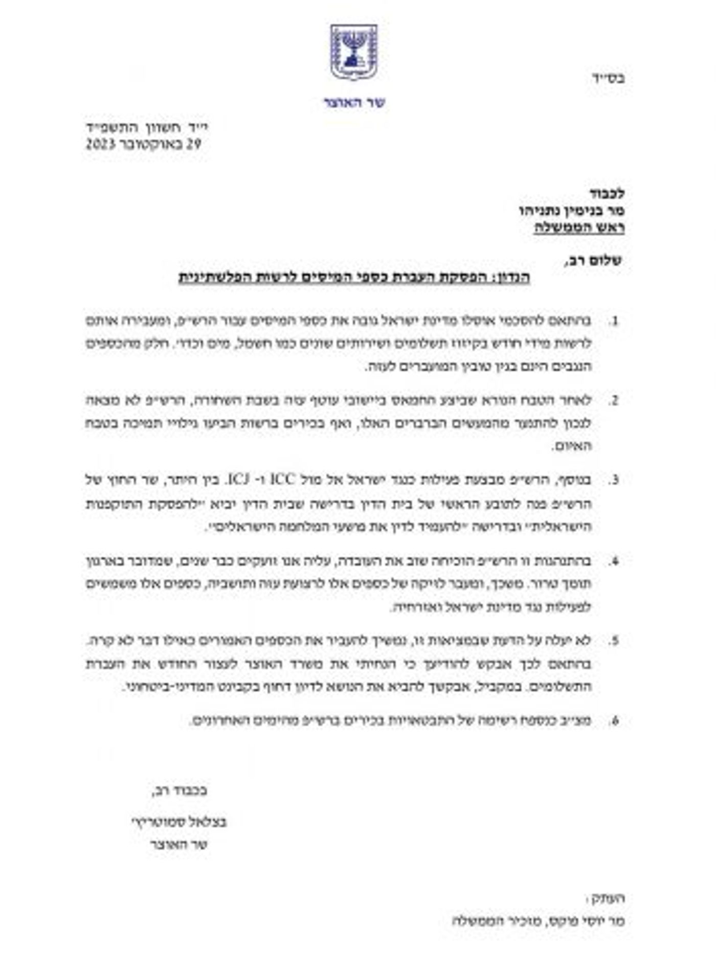 מכתבו של השר סמוטריץ'