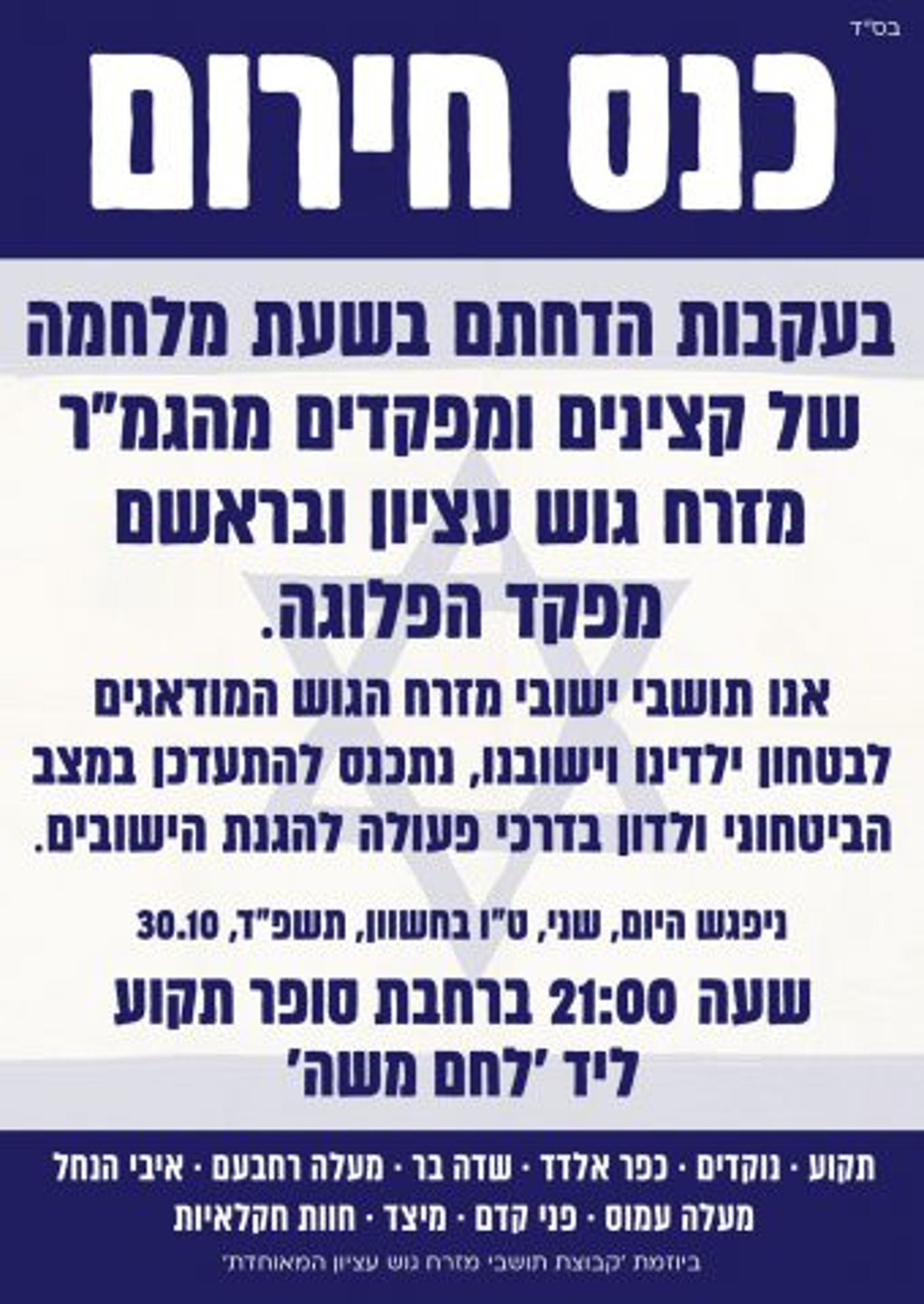 ההפגנה שמתכננים התושבים