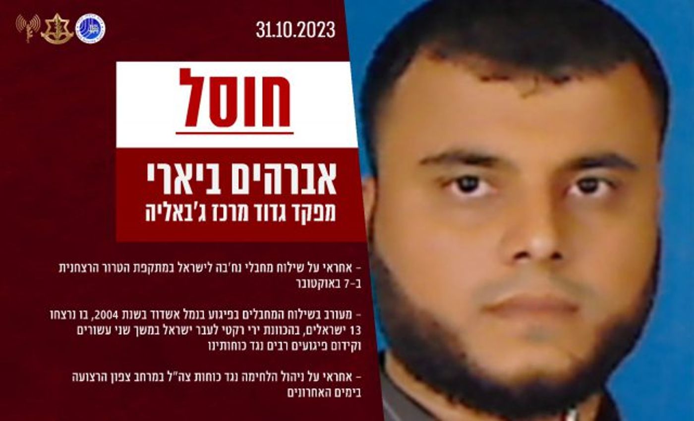 ממובילי הטבח: צה"ל חיסל מפקד בכיר בחמאס