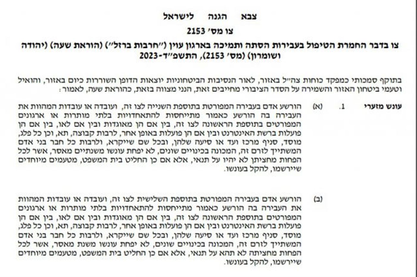 הוראת אלוף פיקוד מרכז