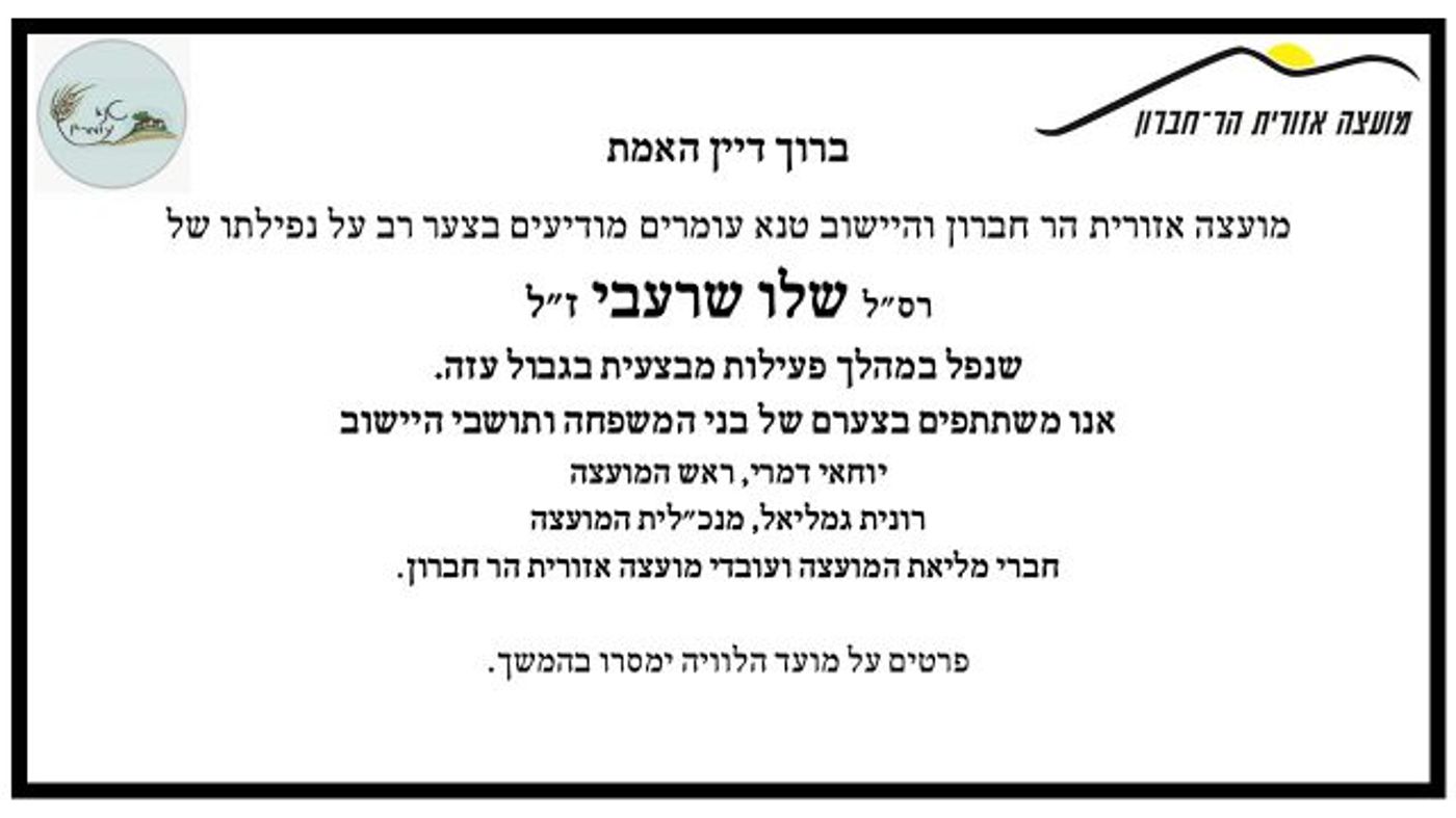 הותר לפרסום: שלו שרעבי מטנא עומרים נפל בקרב
