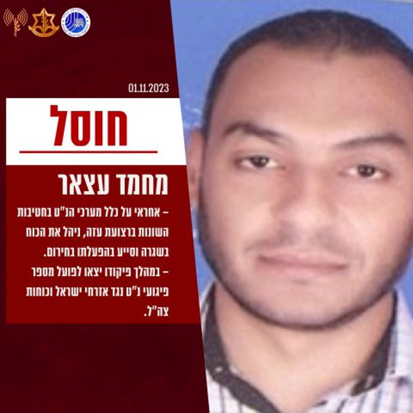 ראש מערך הנ"ט של חמאס שחוסל