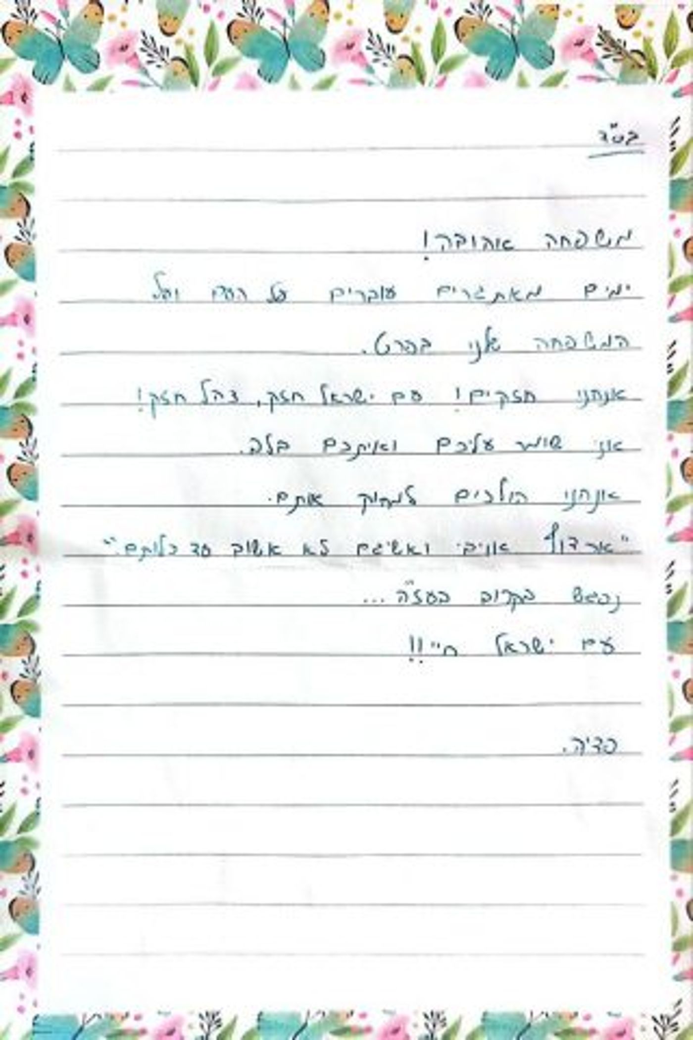 מכתבו של פדיה