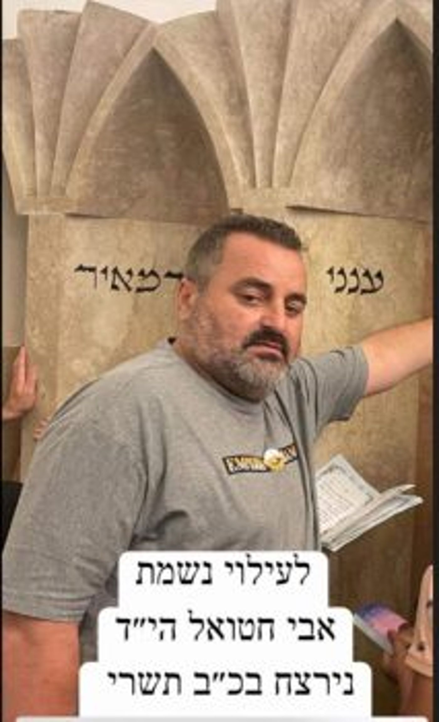 אבי חטואל ז"ל