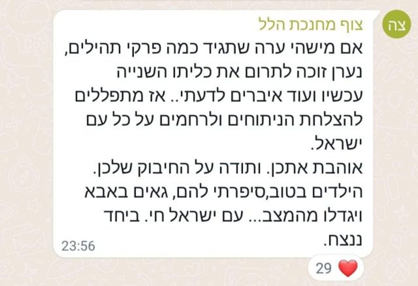 אלמנתו של הרב נערן מבקשת מהציבור להתפלל