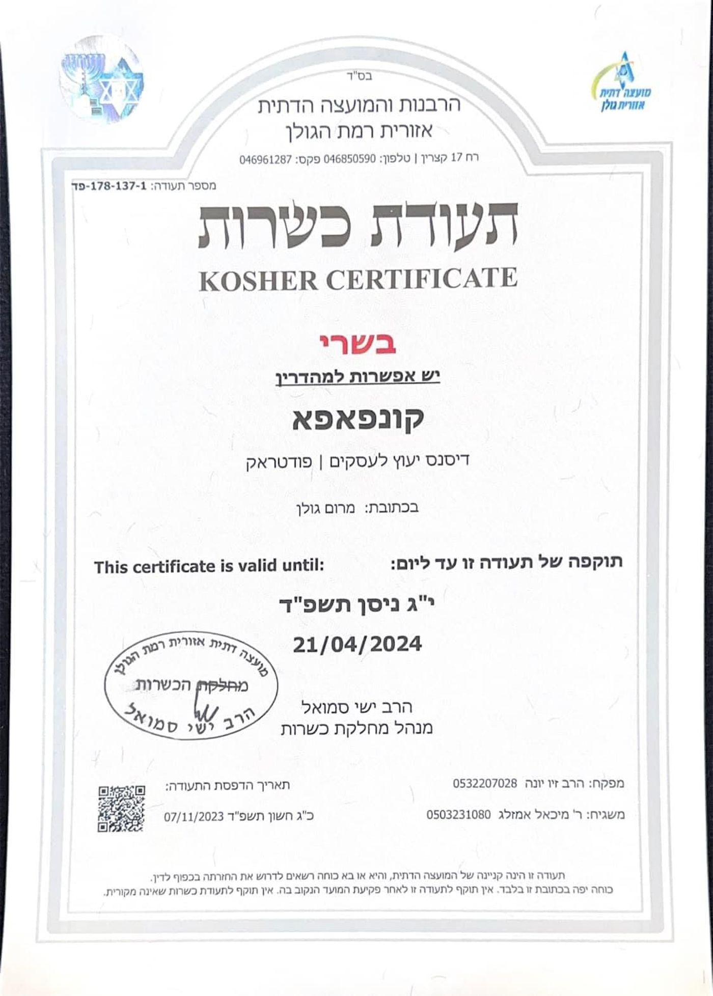 למען משרתי המילואים: מסעדה בגולן הפכה לכשרה